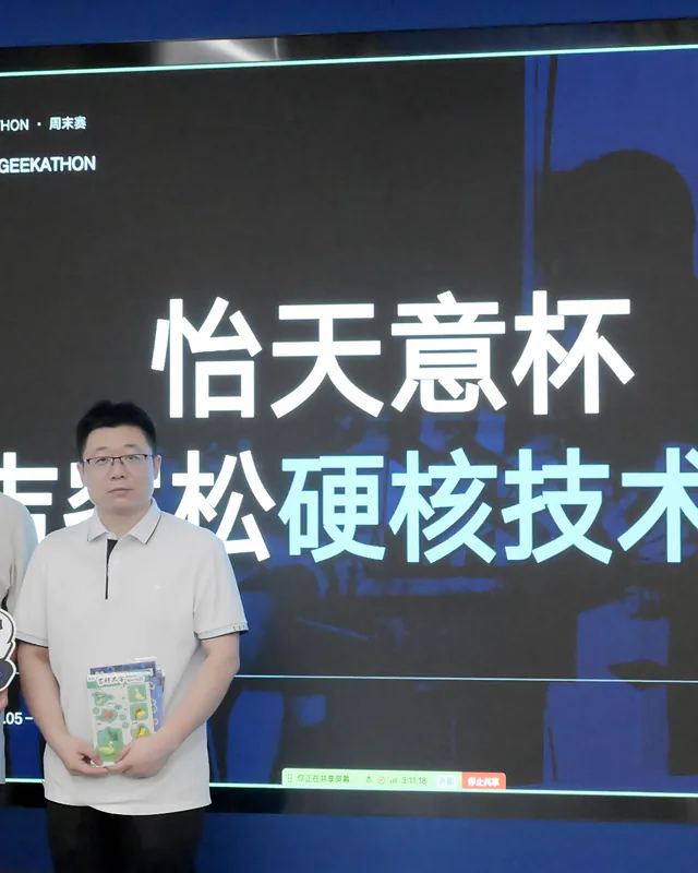 硬核技术奖颁奖